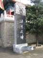 9342 Taoisten-Tempel