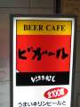 3466_Beer_Cafe_Germany