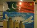 1315_Pakistan-China_friendship