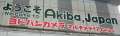 0158_Welcome_to_Akiba